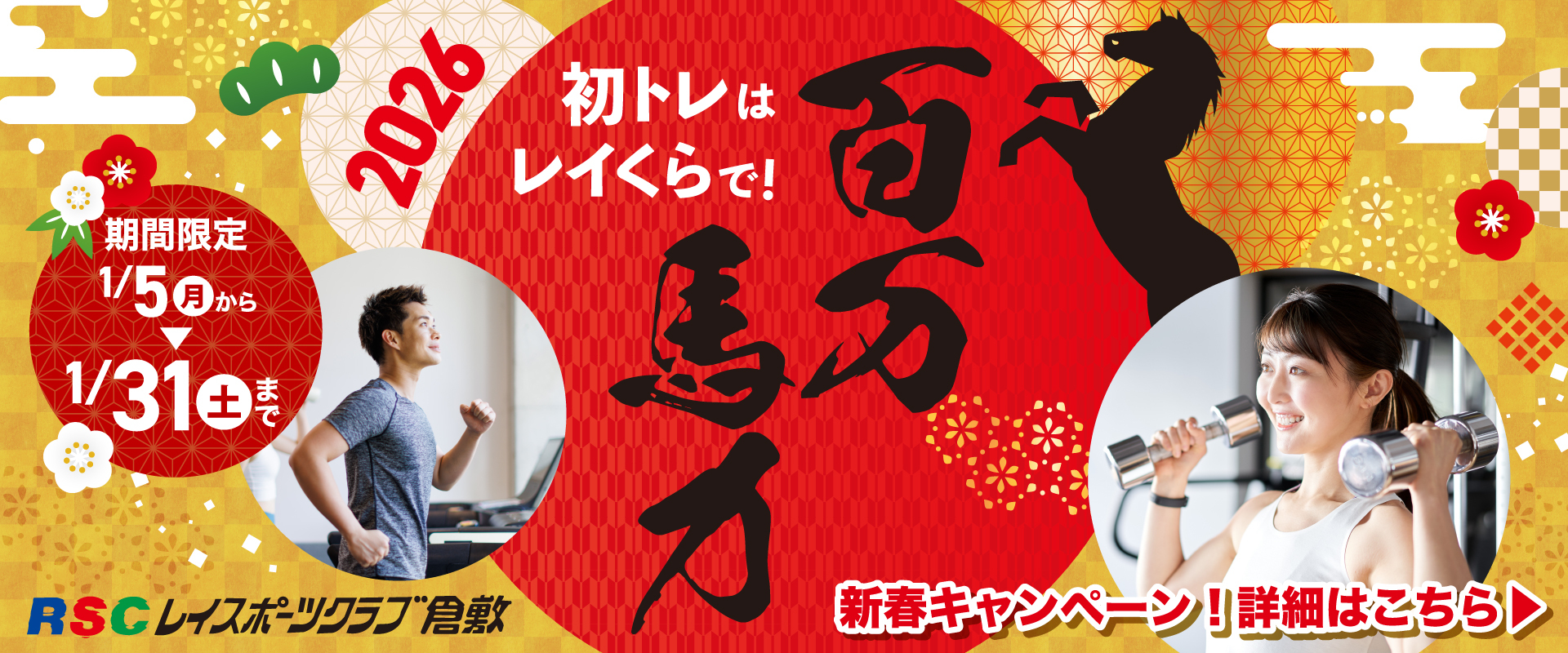 【成人】2026新春入会キャンペーン