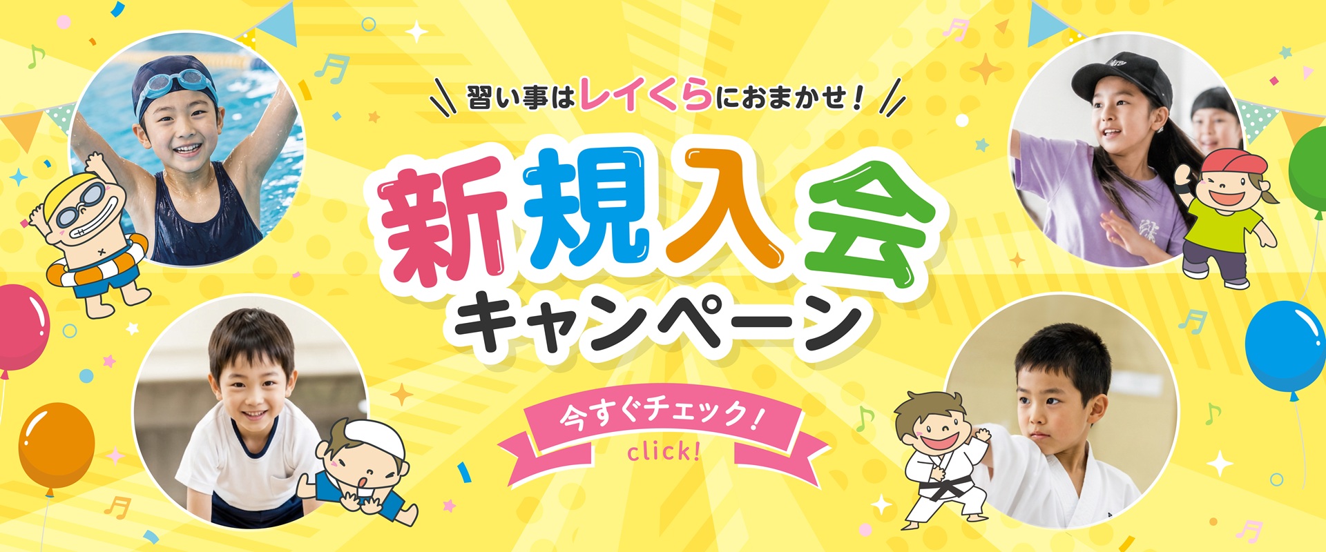 【ジュニア】新規入会キャンペーン